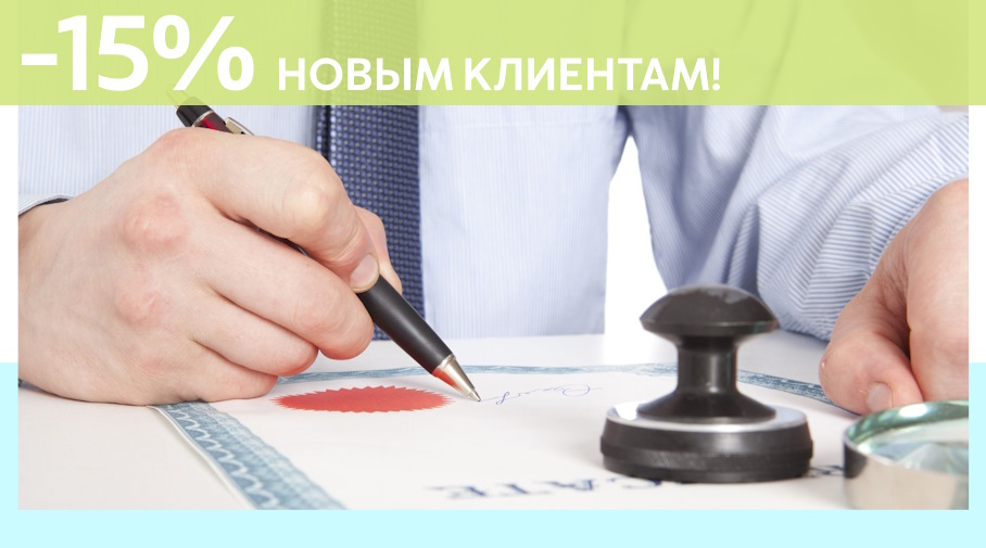Акция! Скидка 15% на первое обращение в Алешин-Прв